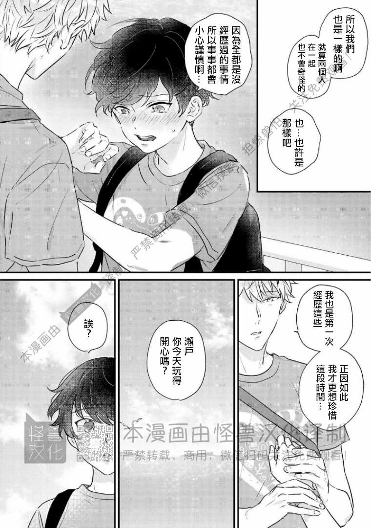 《野蛮樱桃•恋爱恐怖主义》漫画最新章节第05话免费下拉式在线观看章节第【20】张图片