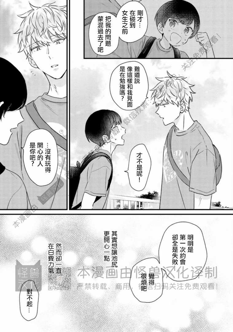 《野蛮樱桃•恋爱恐怖主义》漫画最新章节第05话免费下拉式在线观看章节第【21】张图片