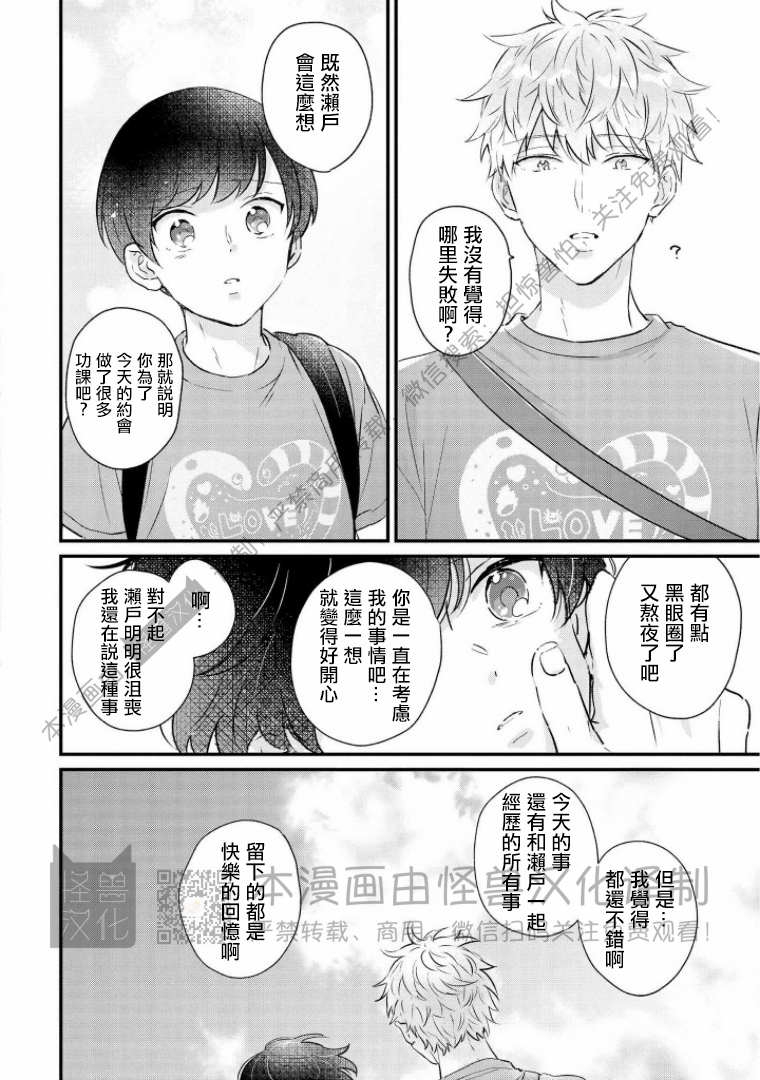 《野蛮樱桃•恋爱恐怖主义》漫画最新章节第05话免费下拉式在线观看章节第【22】张图片