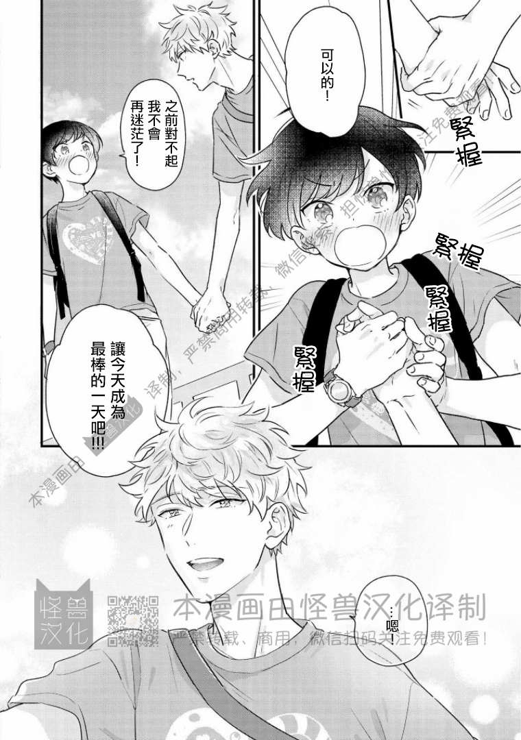 《野蛮樱桃•恋爱恐怖主义》漫画最新章节第05话免费下拉式在线观看章节第【24】张图片