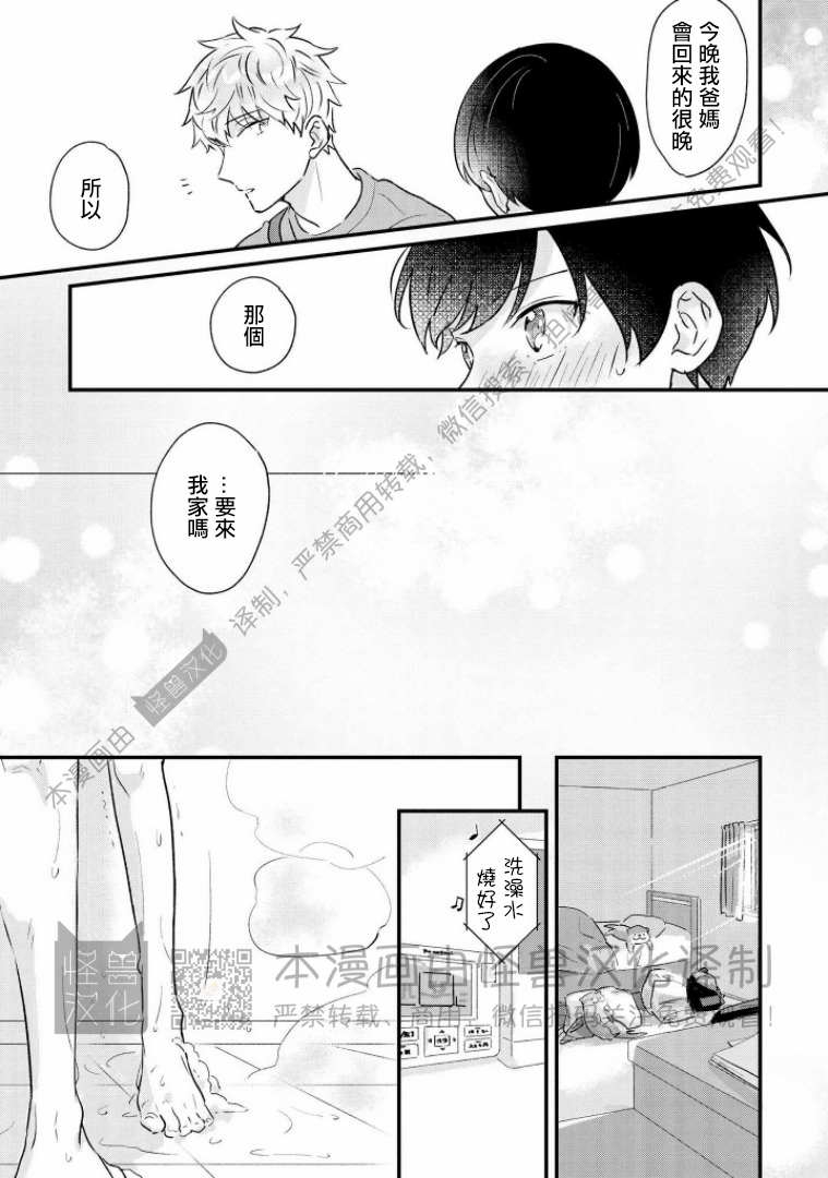 《野蛮樱桃•恋爱恐怖主义》漫画最新章节第05话免费下拉式在线观看章节第【27】张图片