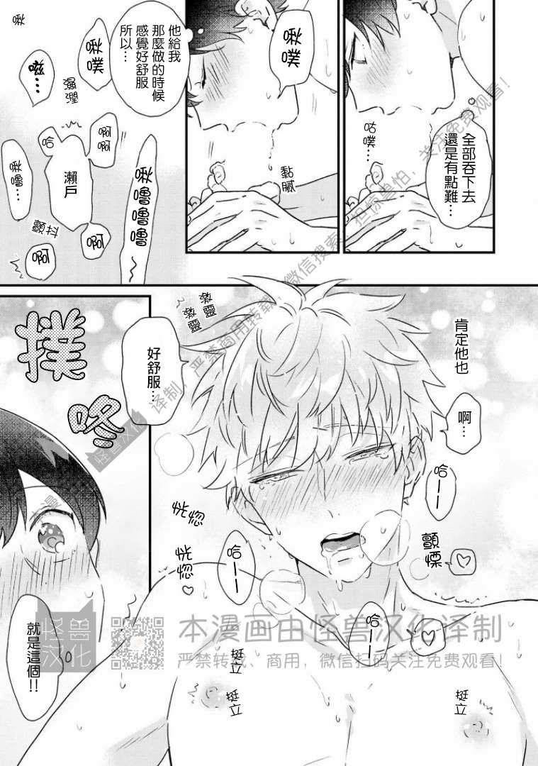 《野蛮樱桃•恋爱恐怖主义》漫画最新章节第05话免费下拉式在线观看章节第【31】张图片