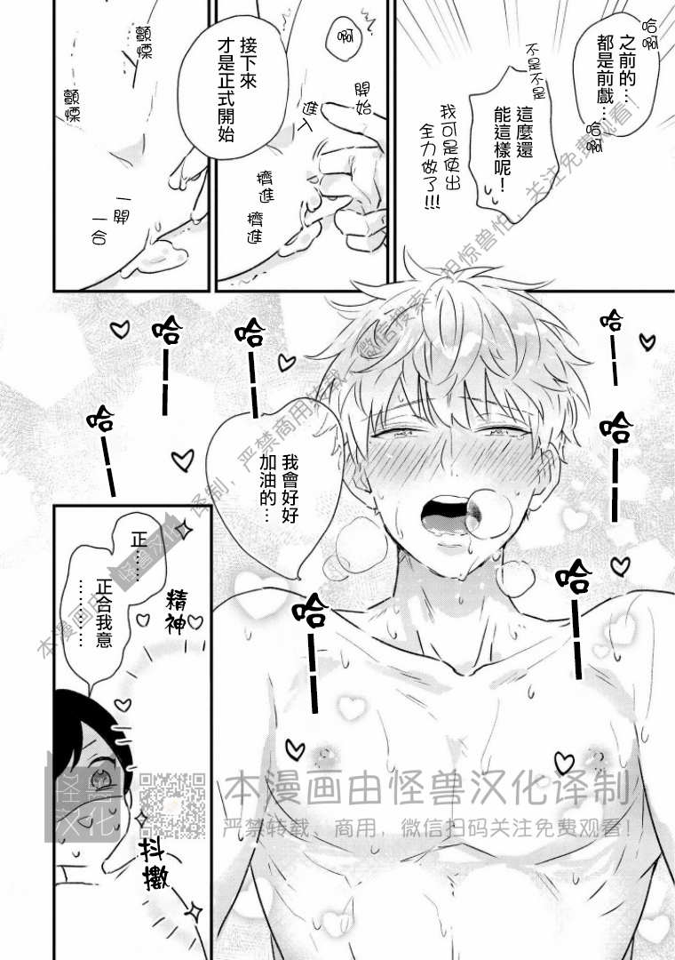 《野蛮樱桃•恋爱恐怖主义》漫画最新章节第05话免费下拉式在线观看章节第【38】张图片