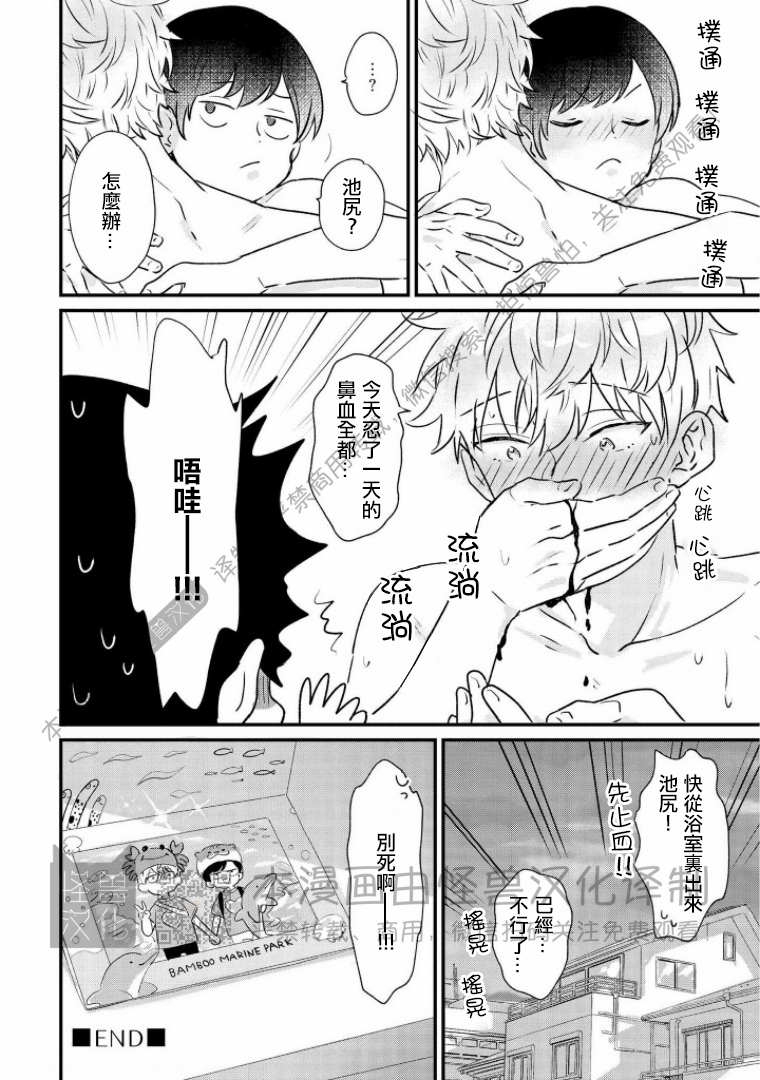 《野蛮樱桃•恋爱恐怖主义》漫画最新章节第05话免费下拉式在线观看章节第【42】张图片