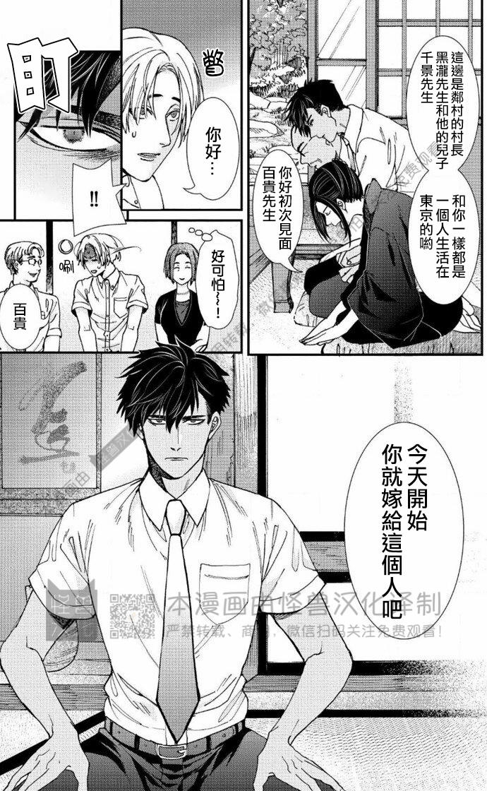 《无果婚姻/被迫结婚》漫画最新章节第01话免费下拉式在线观看章节第【6】张图片