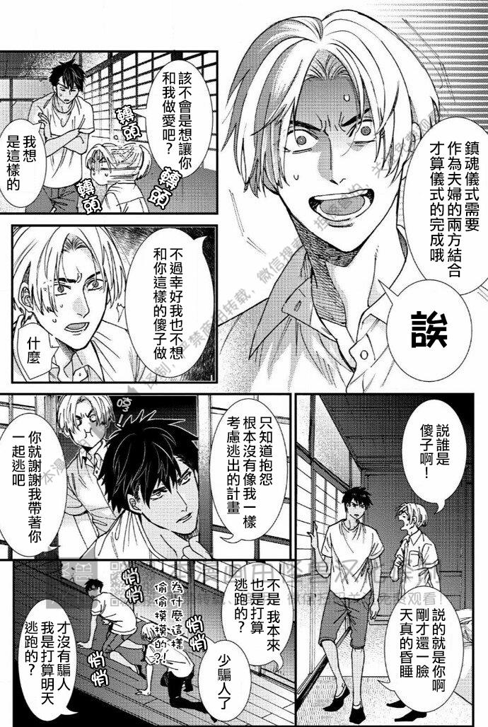 《无果婚姻/被迫结婚》漫画最新章节第01话免费下拉式在线观看章节第【23】张图片