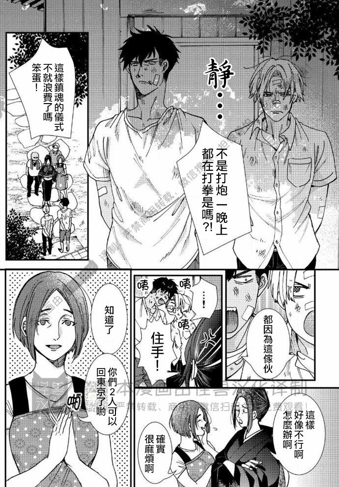 《无果婚姻/被迫结婚》漫画最新章节第01话免费下拉式在线观看章节第【29】张图片