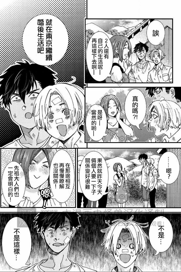 《无果婚姻/被迫结婚》漫画最新章节第01话免费下拉式在线观看章节第【30】张图片