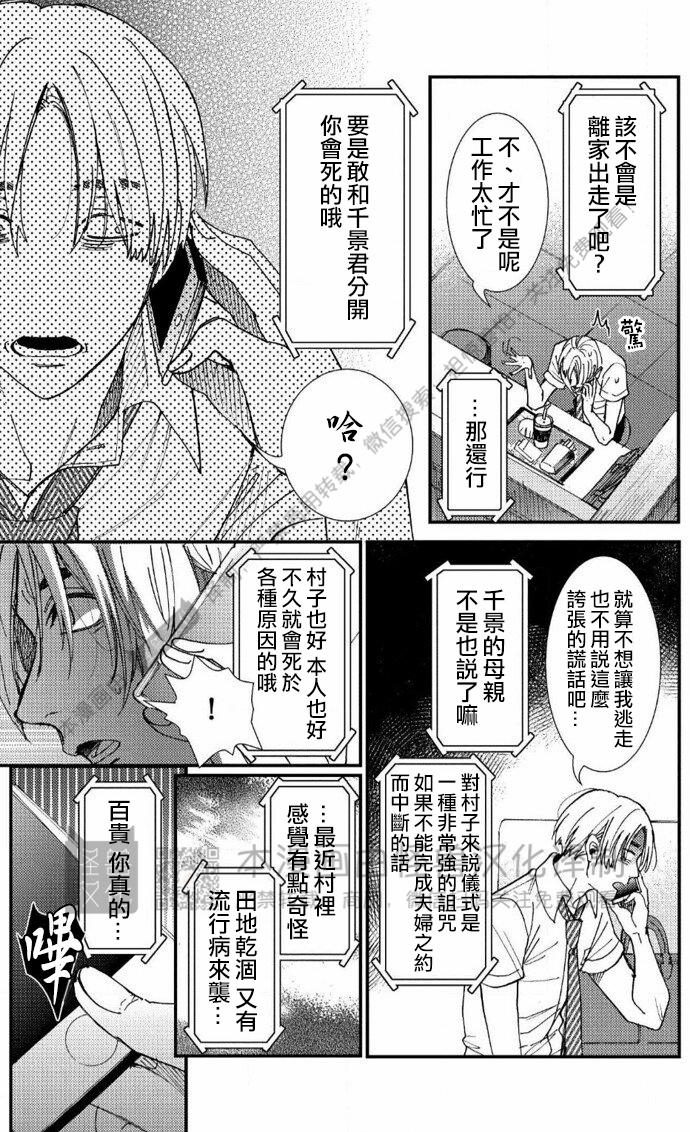 《无果婚姻/被迫结婚》漫画最新章节第02话免费下拉式在线观看章节第【13】张图片