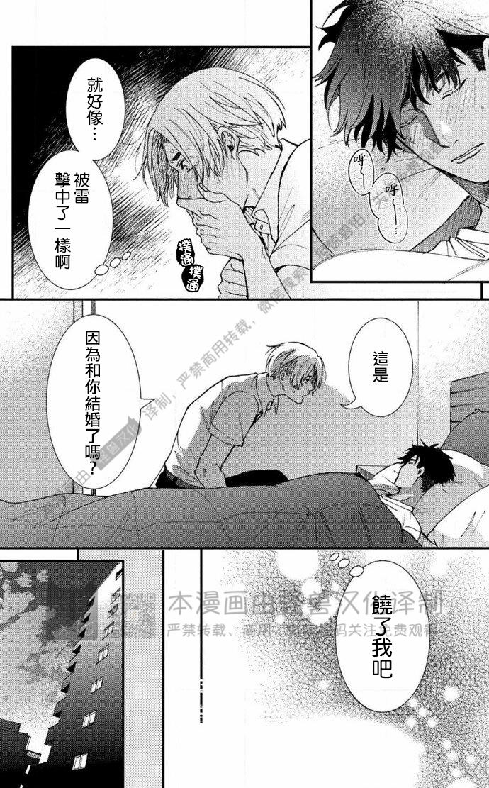 《无果婚姻/被迫结婚》漫画最新章节第02话免费下拉式在线观看章节第【20】张图片