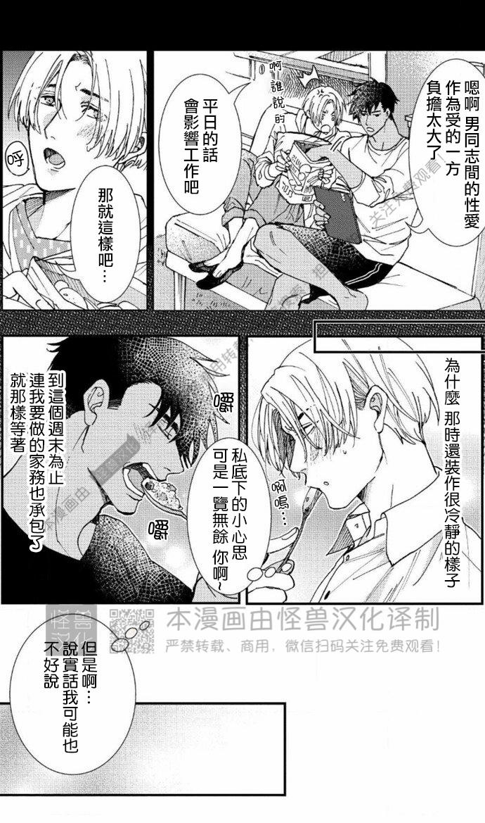 《无果婚姻/被迫结婚》漫画最新章节第04话免费下拉式在线观看章节第【3】张图片