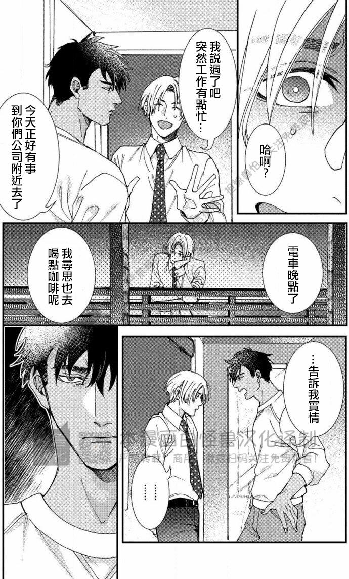 《无果婚姻/被迫结婚》漫画最新章节第04话免费下拉式在线观看章节第【19】张图片