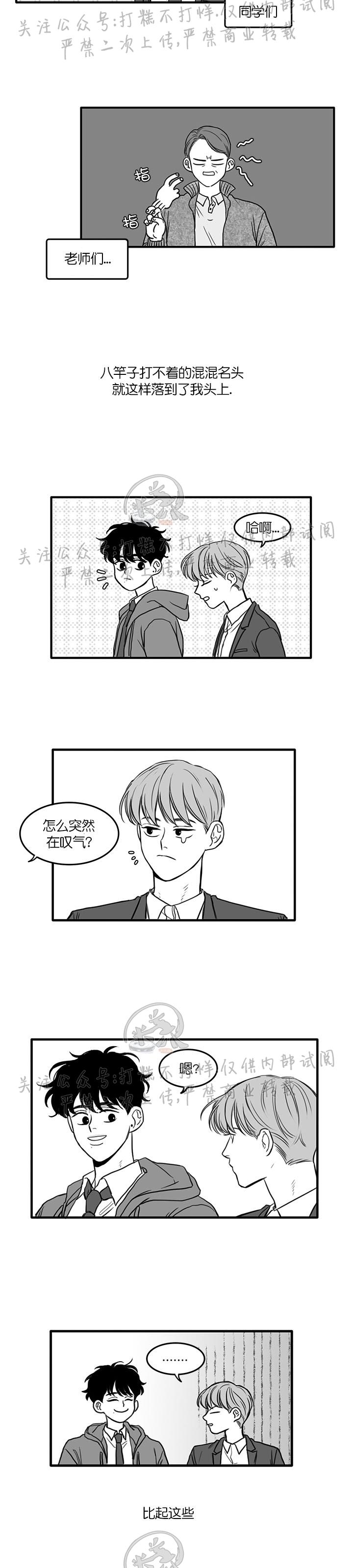 《少年的爱》漫画最新章节第01话免费下拉式在线观看章节第【9】张图片