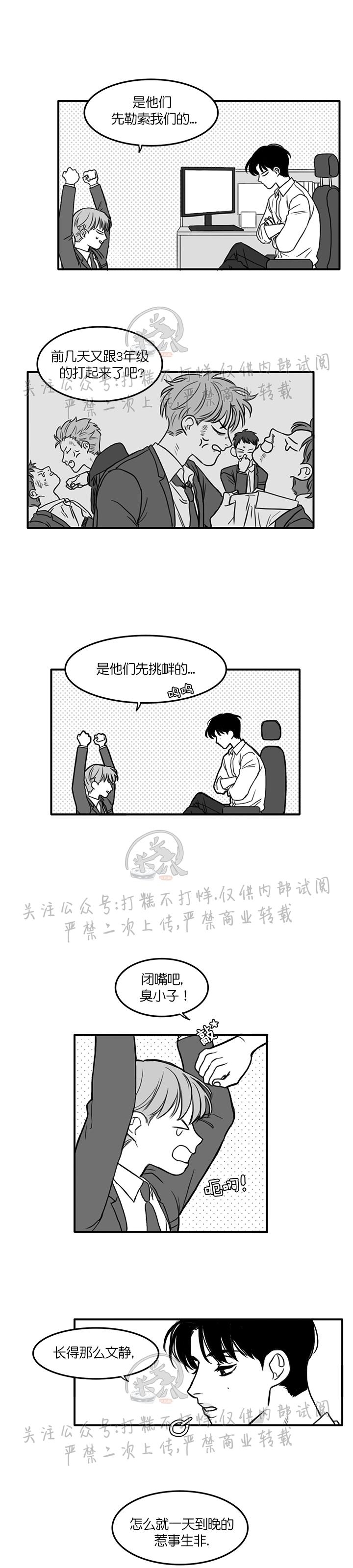 《少年的爱》漫画最新章节第04话免费下拉式在线观看章节第【8】张图片