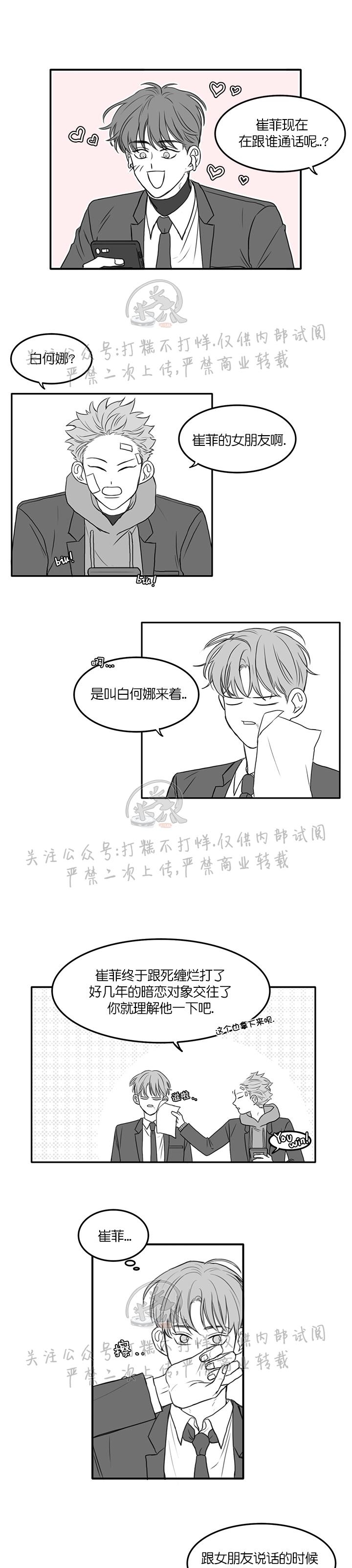 《少年的爱》漫画最新章节第05话免费下拉式在线观看章节第【10】张图片