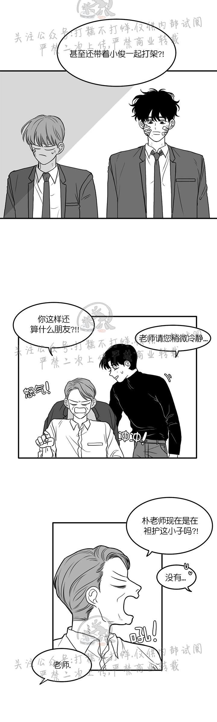 《少年的爱》漫画最新章节第06话免费下拉式在线观看章节第【10】张图片