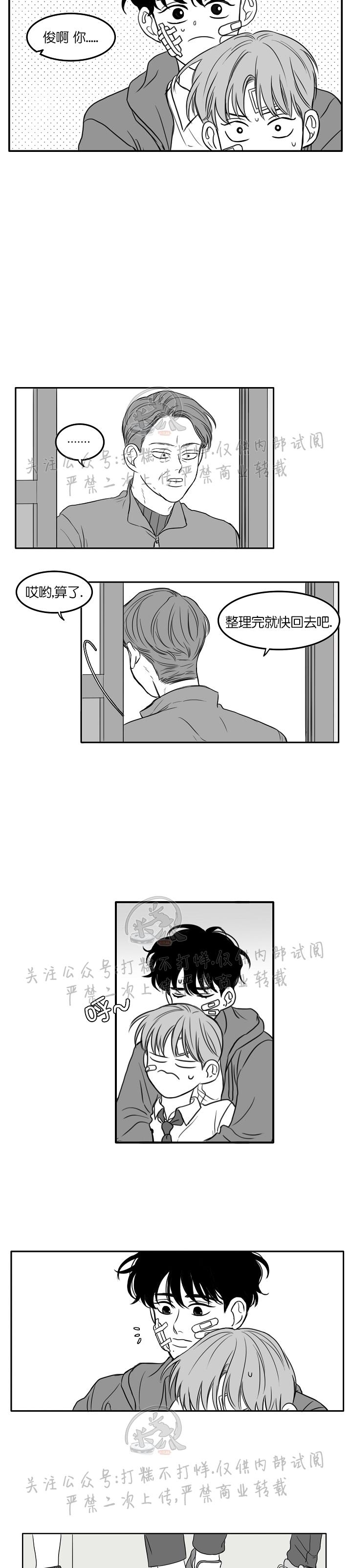 《少年的爱》漫画最新章节第07话  免费下拉式在线观看章节第【7】张图片