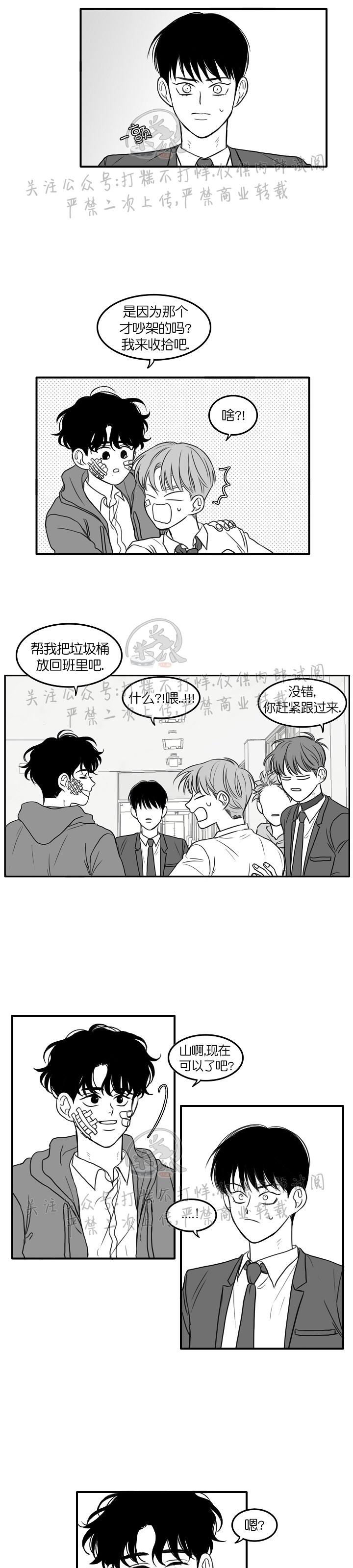 《少年的爱》漫画最新章节第07话  免费下拉式在线观看章节第【9】张图片