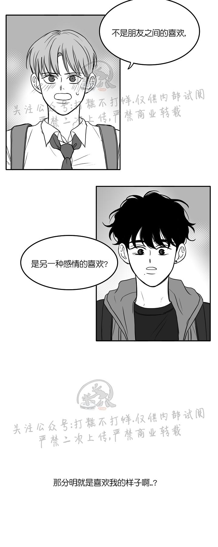 《少年的爱》漫画最新章节第09话免费下拉式在线观看章节第【20】张图片