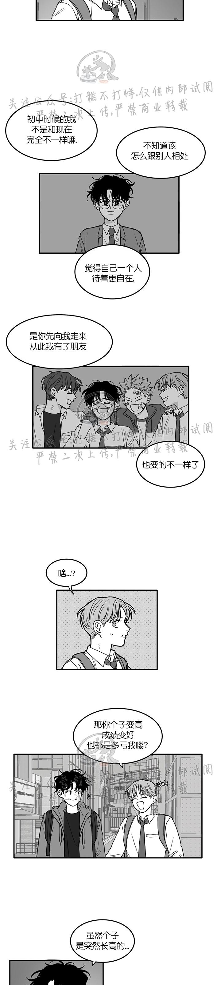 《少年的爱》漫画最新章节第13话免费下拉式在线观看章节第【8】张图片