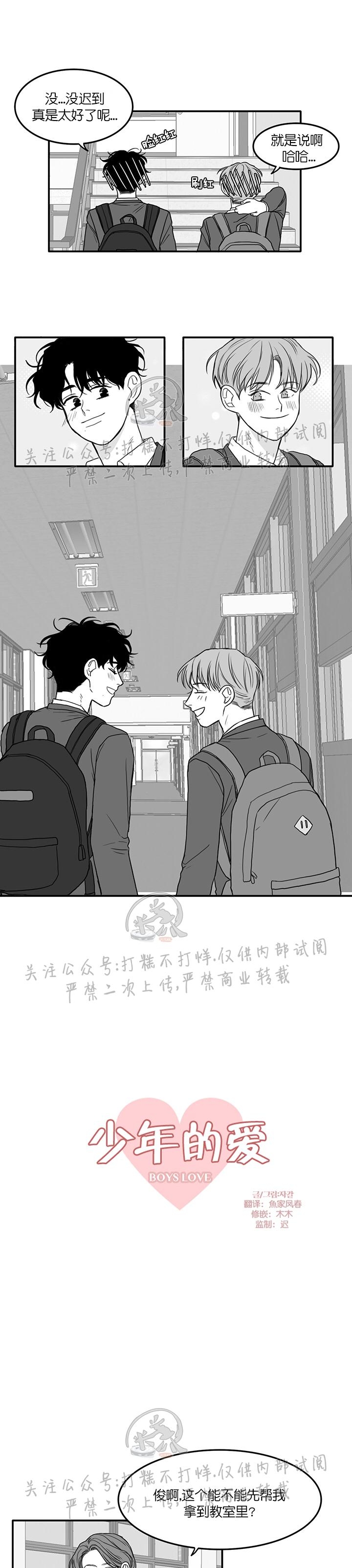 《少年的爱》漫画最新章节第14话免费下拉式在线观看章节第【5】张图片