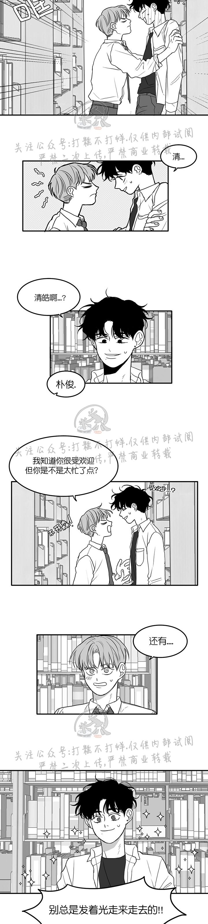 《少年的爱》漫画最新章节第14话免费下拉式在线观看章节第【9】张图片