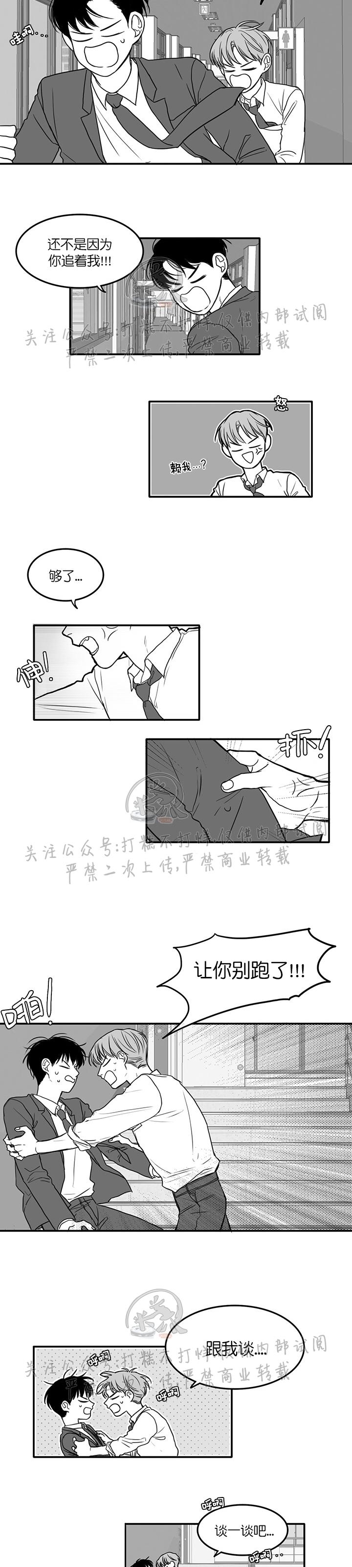 《少年的爱》漫画最新章节第15话免费下拉式在线观看章节第【4】张图片