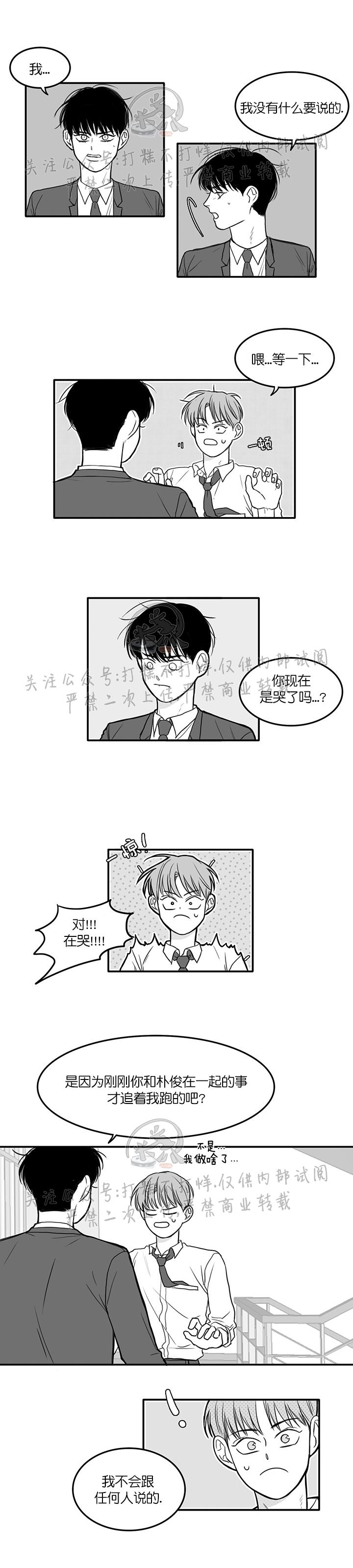 《少年的爱》漫画最新章节第15话免费下拉式在线观看章节第【6】张图片