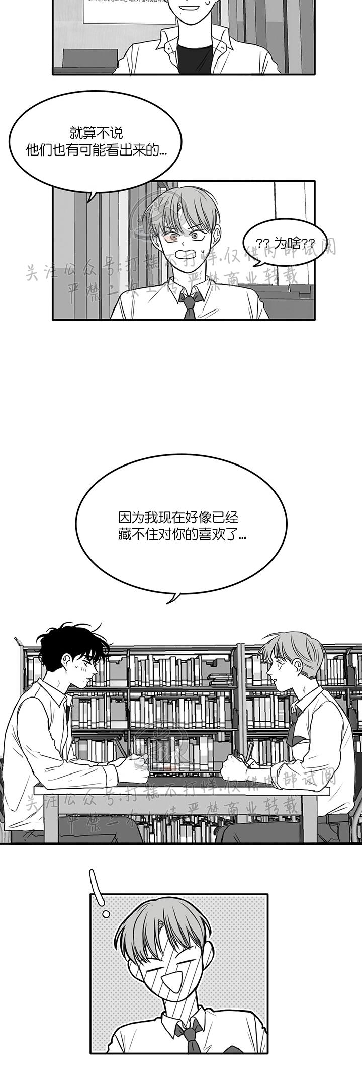 《少年的爱》漫画最新章节第15话免费下拉式在线观看章节第【12】张图片