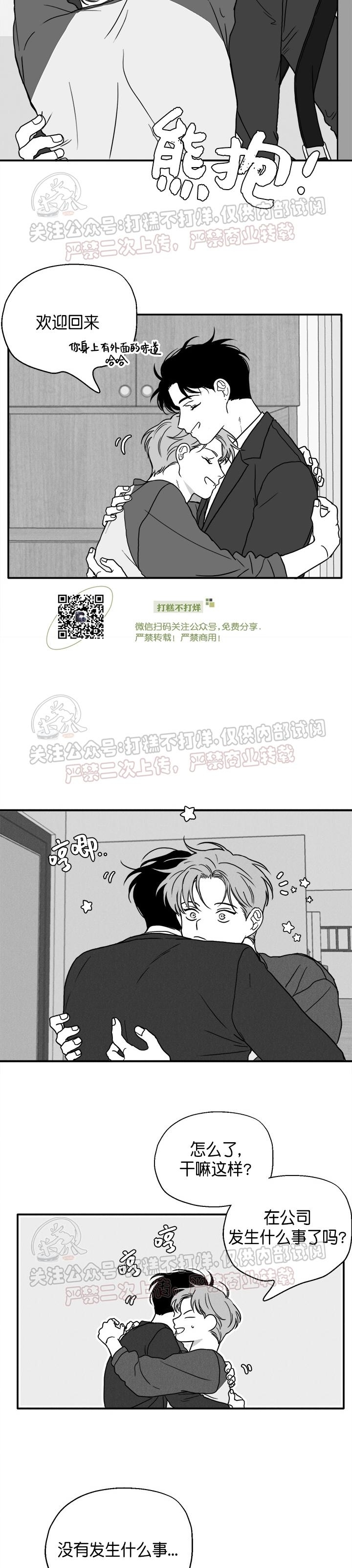 《少年的爱》漫画最新章节外传04免费下拉式在线观看章节第【10】张图片