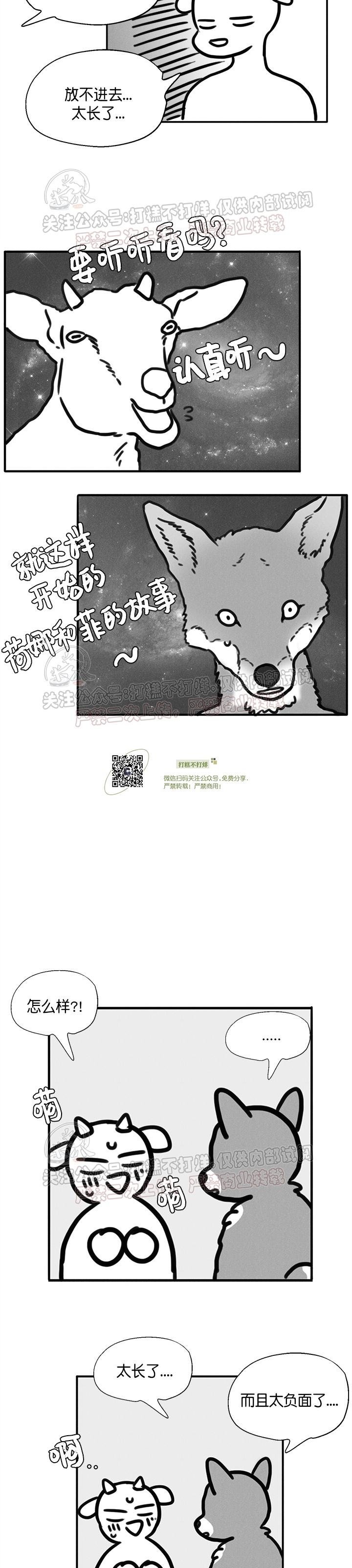 《少年的爱》漫画最新章节特别篇免费下拉式在线观看章节第【11】张图片