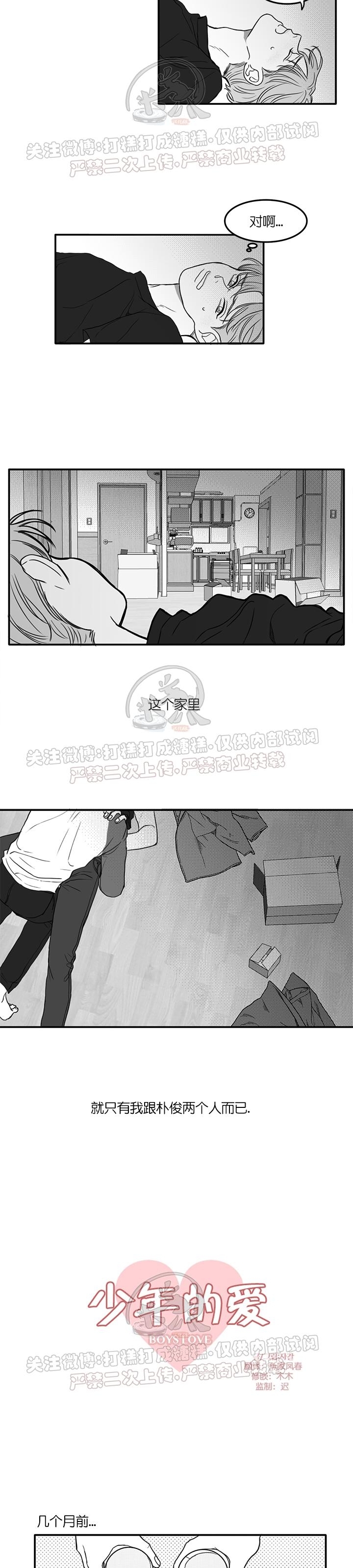 《少年的爱》漫画最新章节第17话免费下拉式在线观看章节第【8】张图片