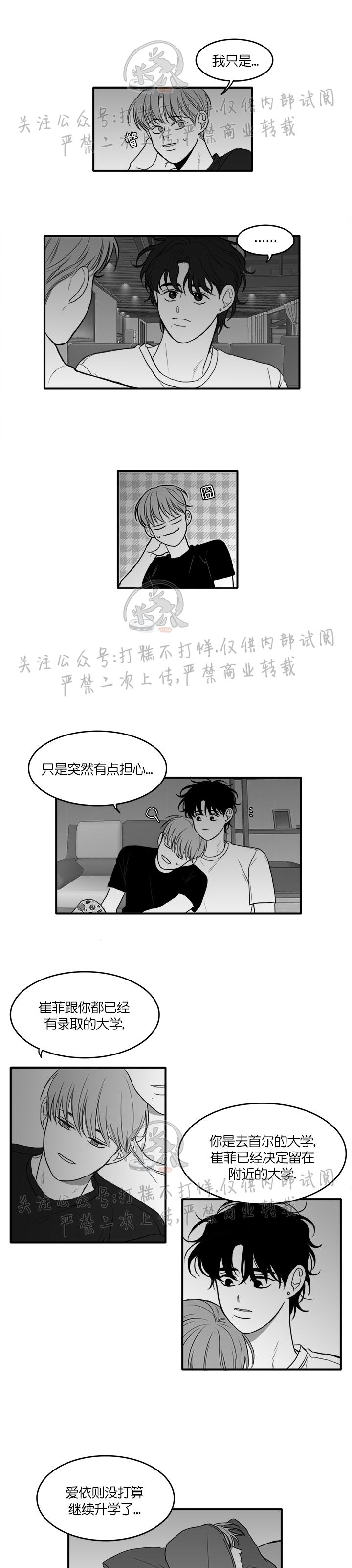 《少年的爱》漫画最新章节第18话免费下拉式在线观看章节第【5】张图片