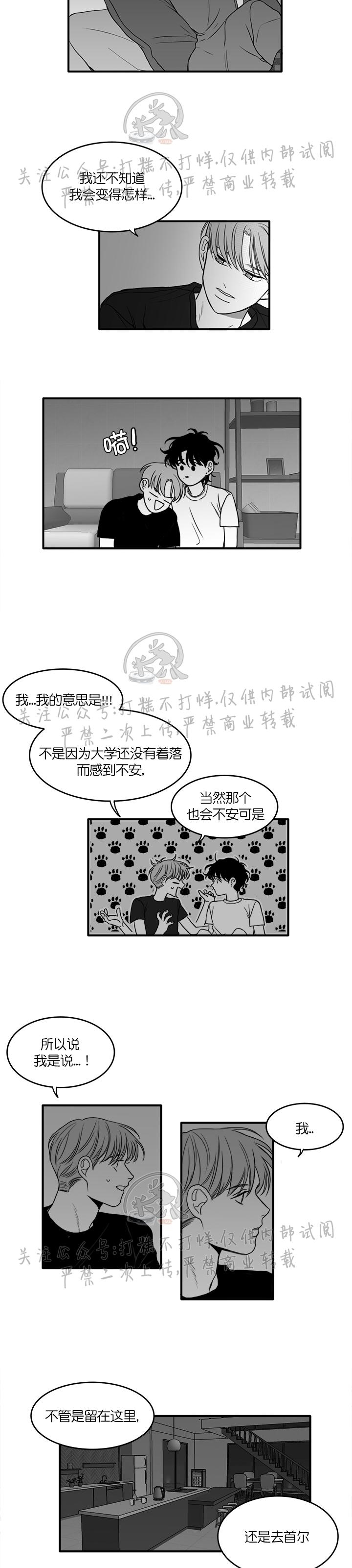 《少年的爱》漫画最新章节第18话免费下拉式在线观看章节第【6】张图片