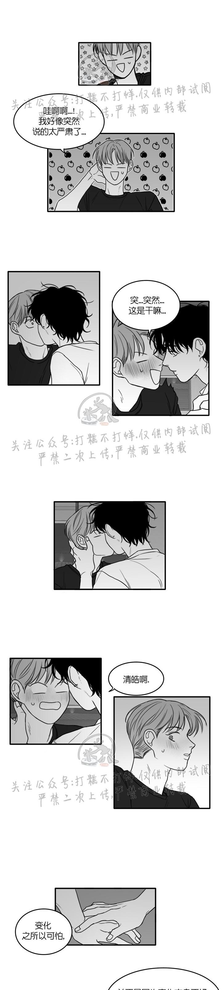 《少年的爱》漫画最新章节第18话免费下拉式在线观看章节第【8】张图片