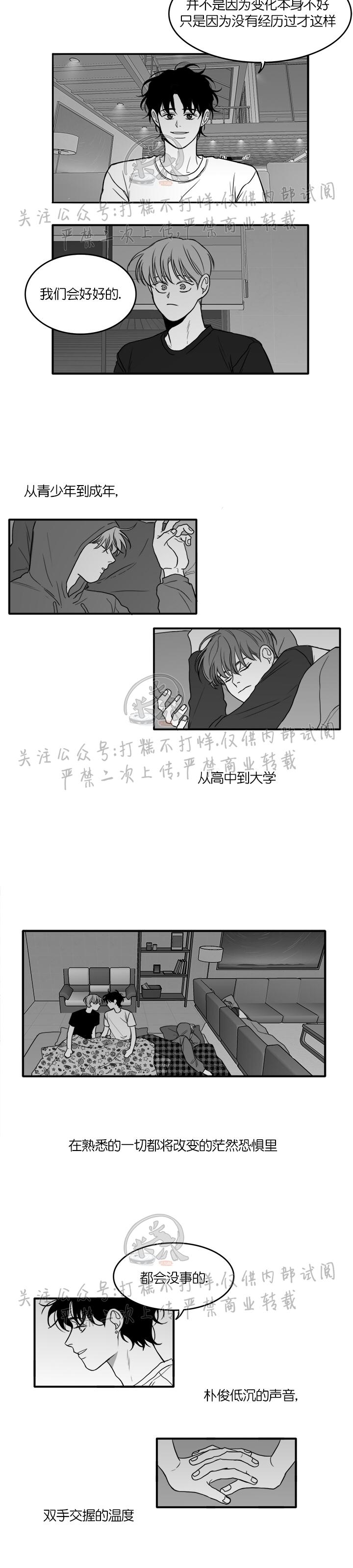 《少年的爱》漫画最新章节第18话免费下拉式在线观看章节第【9】张图片