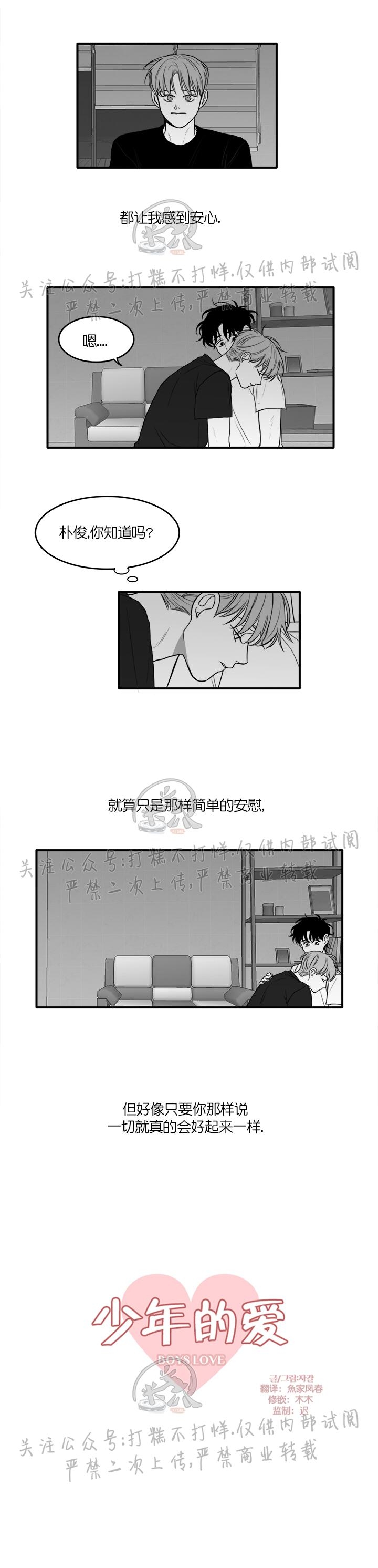 《少年的爱》漫画最新章节第18话免费下拉式在线观看章节第【10】张图片