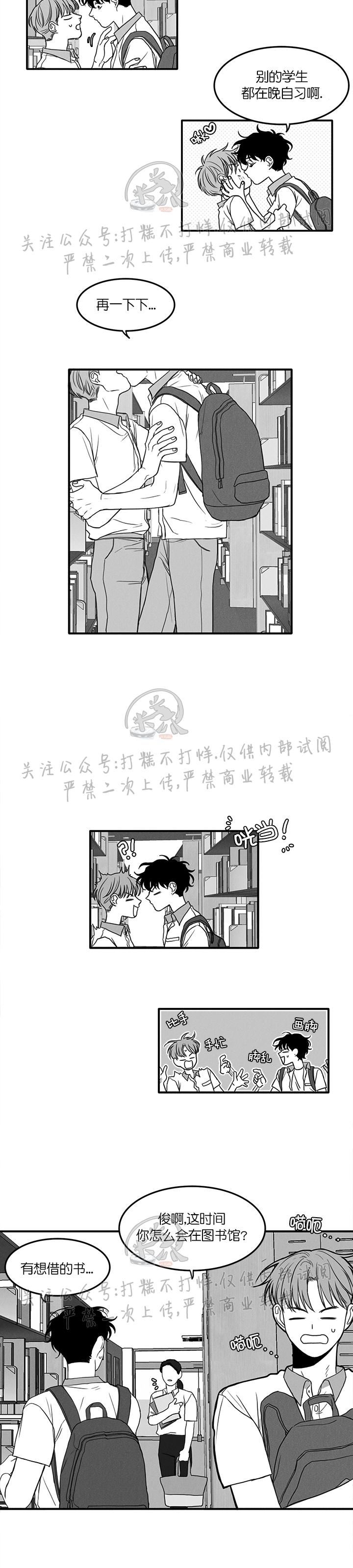 《少年的爱》漫画最新章节第19话免费下拉式在线观看章节第【10】张图片