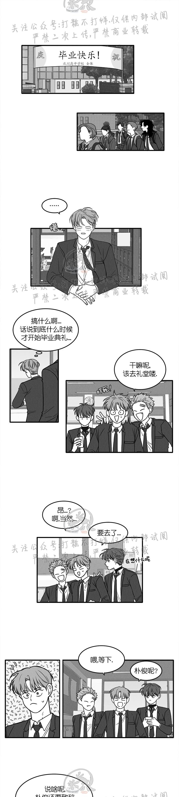 《少年的爱》漫画最新章节第20话免费下拉式在线观看章节第【2】张图片