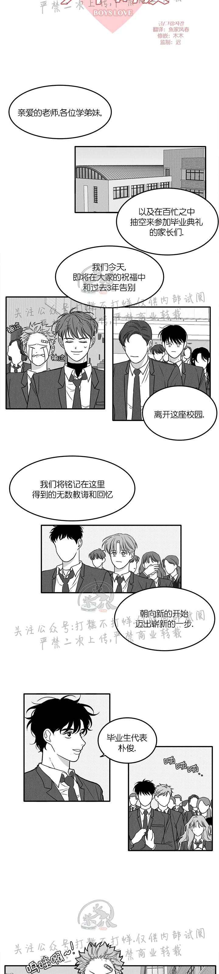 《少年的爱》漫画最新章节第20话免费下拉式在线观看章节第【4】张图片