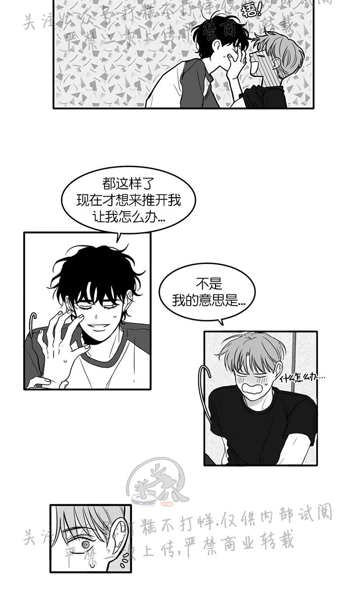 《少年的爱》漫画最新章节第20话免费下拉式在线观看章节第【9】张图片