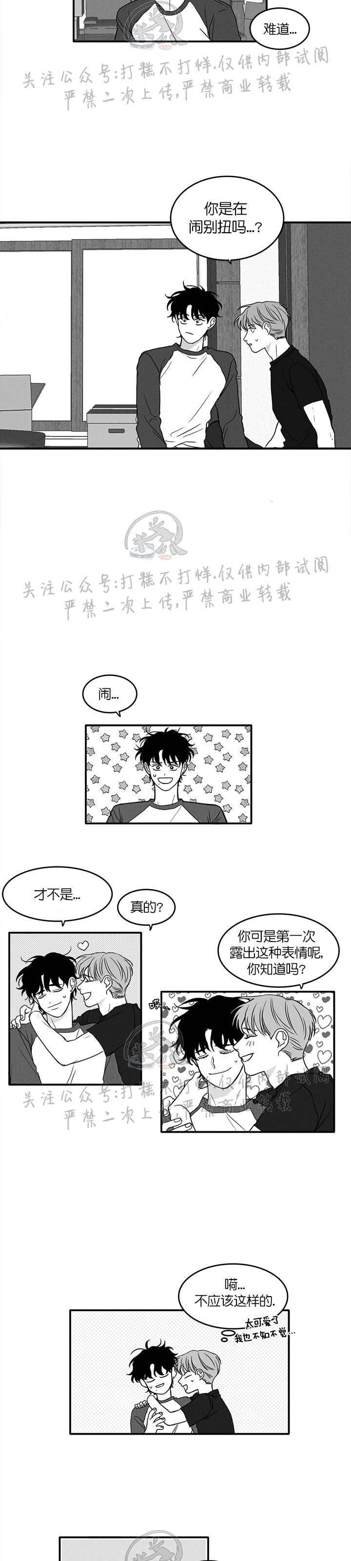 《少年的爱》漫画最新章节第20话免费下拉式在线观看章节第【11】张图片