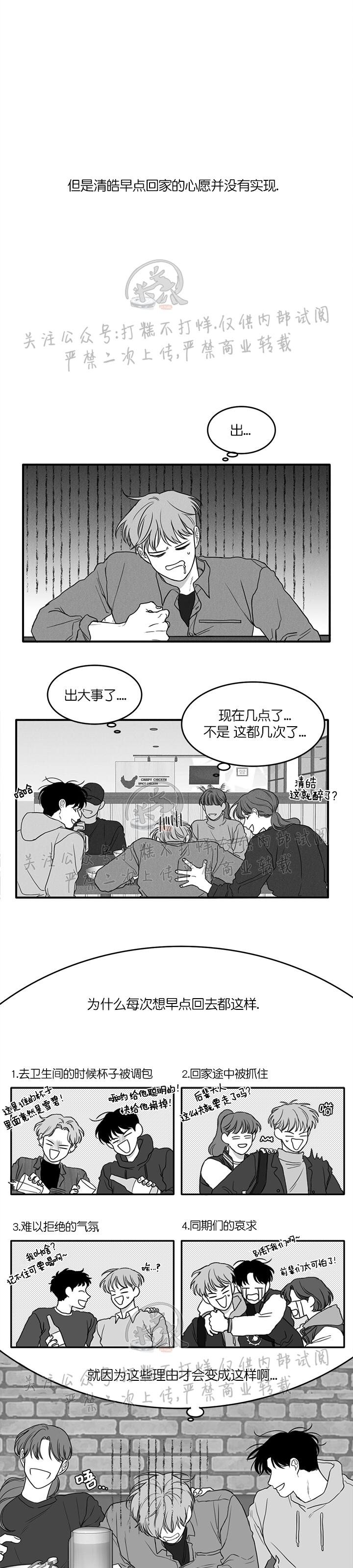 《少年的爱》漫画最新章节第26话免费下拉式在线观看章节第【4】张图片