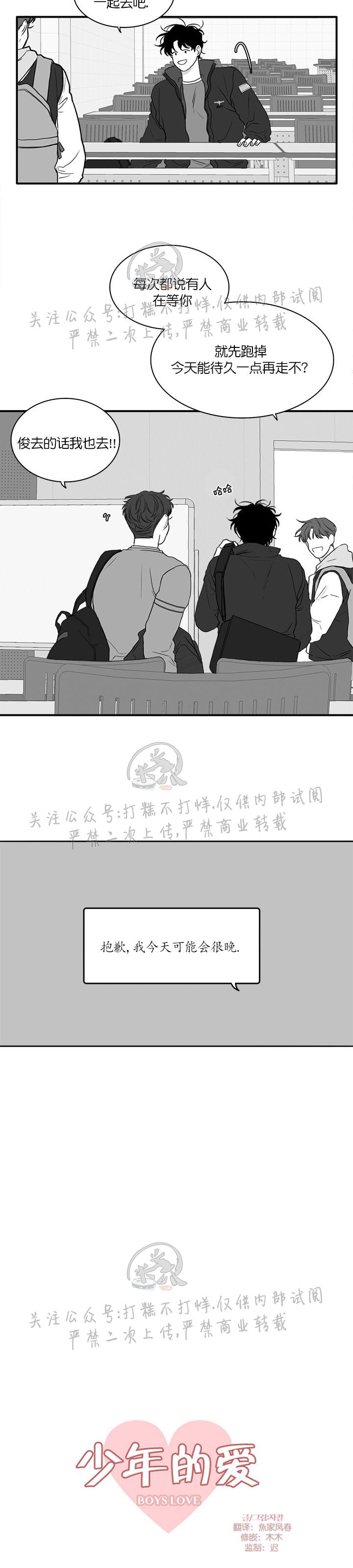 《少年的爱》漫画最新章节第27话免费下拉式在线观看章节第【3】张图片