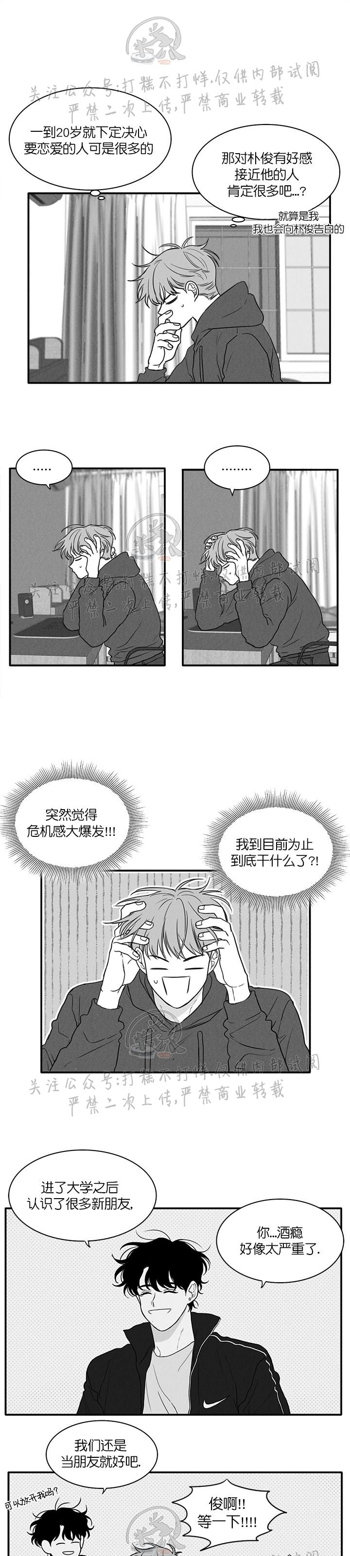 《少年的爱》漫画最新章节第27话免费下拉式在线观看章节第【10】张图片