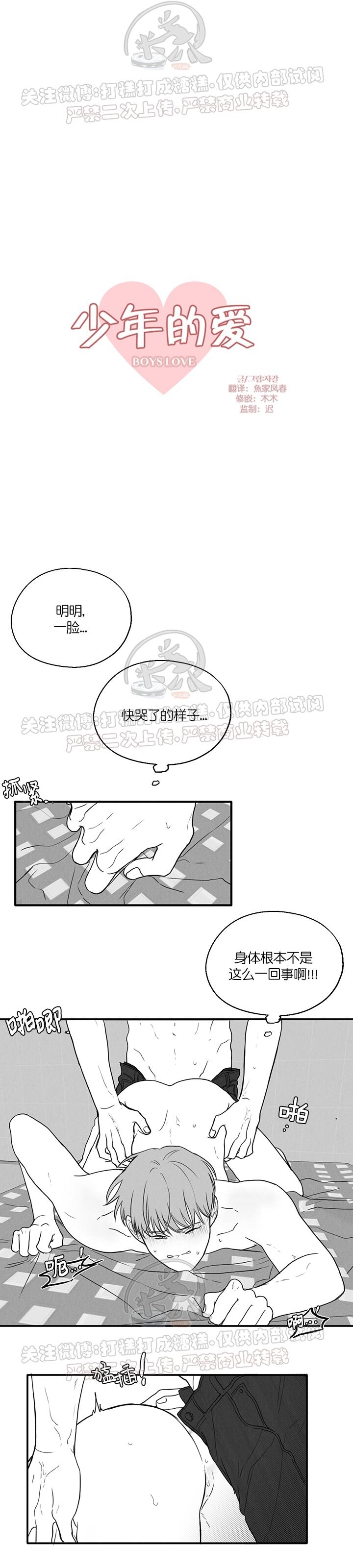 《少年的爱》漫画最新章节第34话免费下拉式在线观看章节第【9】张图片