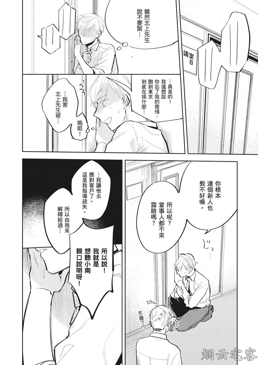 《主管大人硬上弓》漫画最新章节第3话免费下拉式在线观看章节第【26】张图片