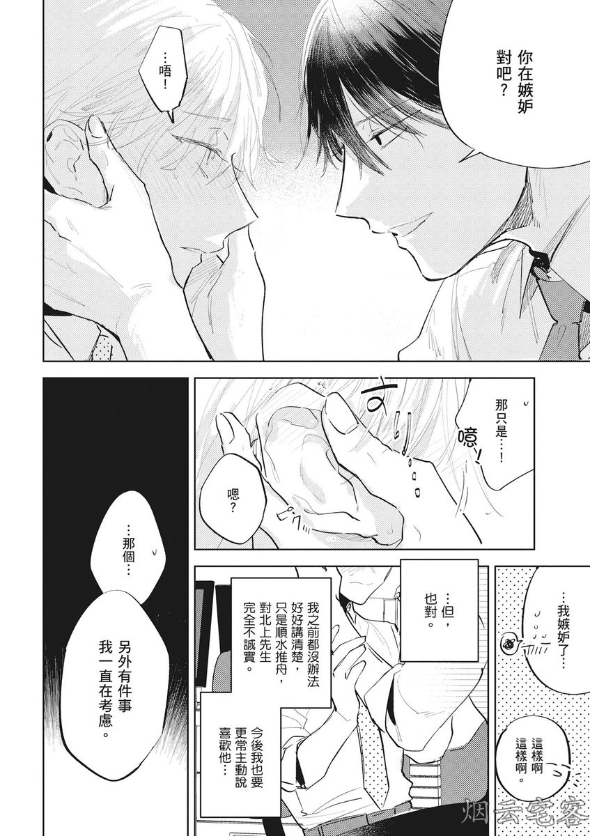 《主管大人硬上弓》漫画最新章节第3话免费下拉式在线观看章节第【42】张图片