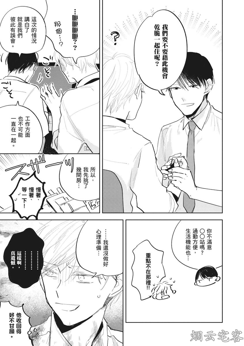 《主管大人硬上弓》漫画最新章节第3话免费下拉式在线观看章节第【43】张图片