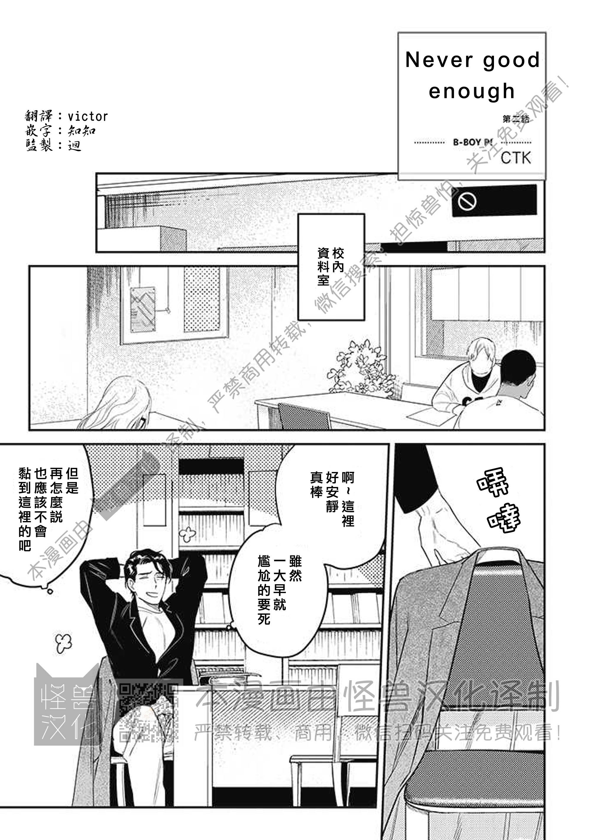 《NEVER GOOD ENOUGH》漫画最新章节第02话免费下拉式在线观看章节第【1】张图片